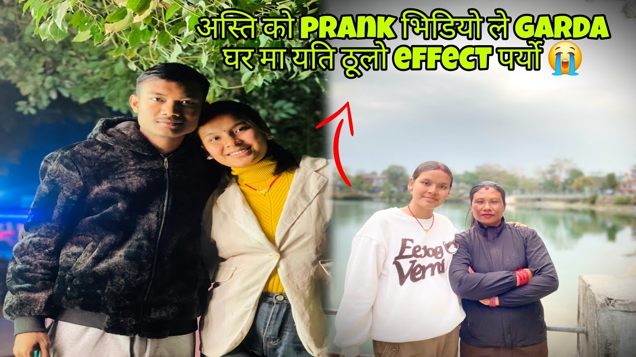 अस्ति को prank भिडियो ले gardha घर मा अत्ती ठूलो effect पर्यो!! ममी ले घर न आइजा भन्नुभयो 😭