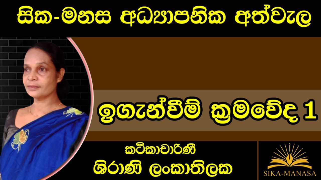 Teaching Methodology  (part 01)