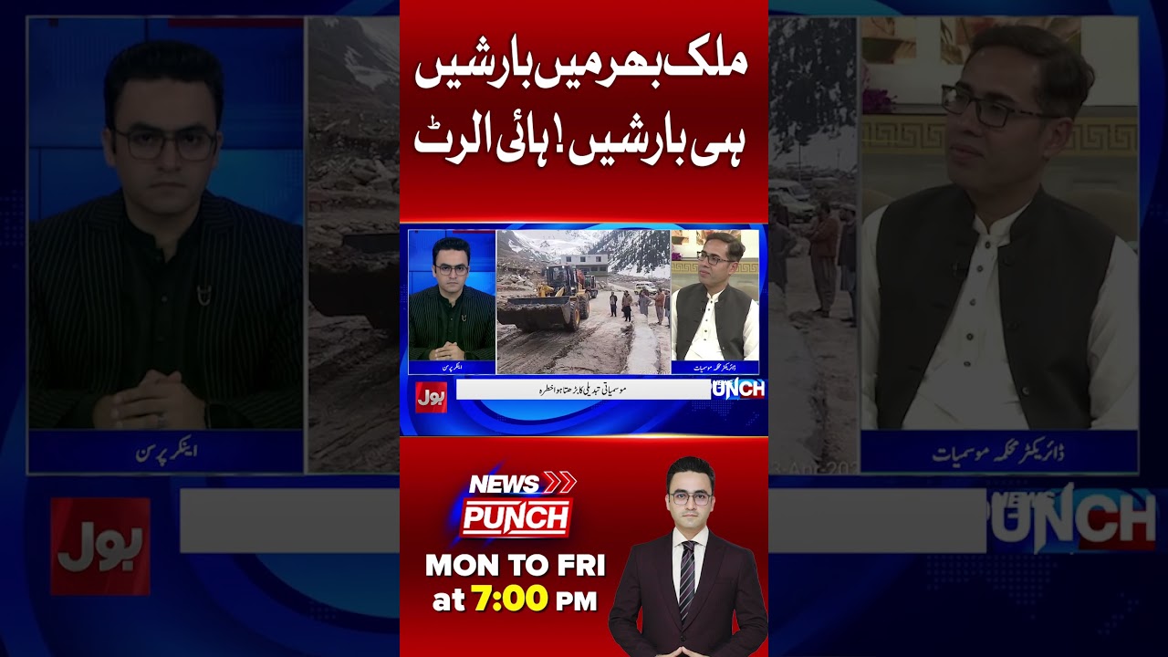 Heavy Rainfall in Pakistan | High Alert Issued | Weather Forecast Updates | BOL News #shorts