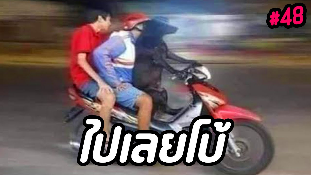 เบสไวน์ รวมมิตรคลิปฮา EP.48 [พากย์นรก]
