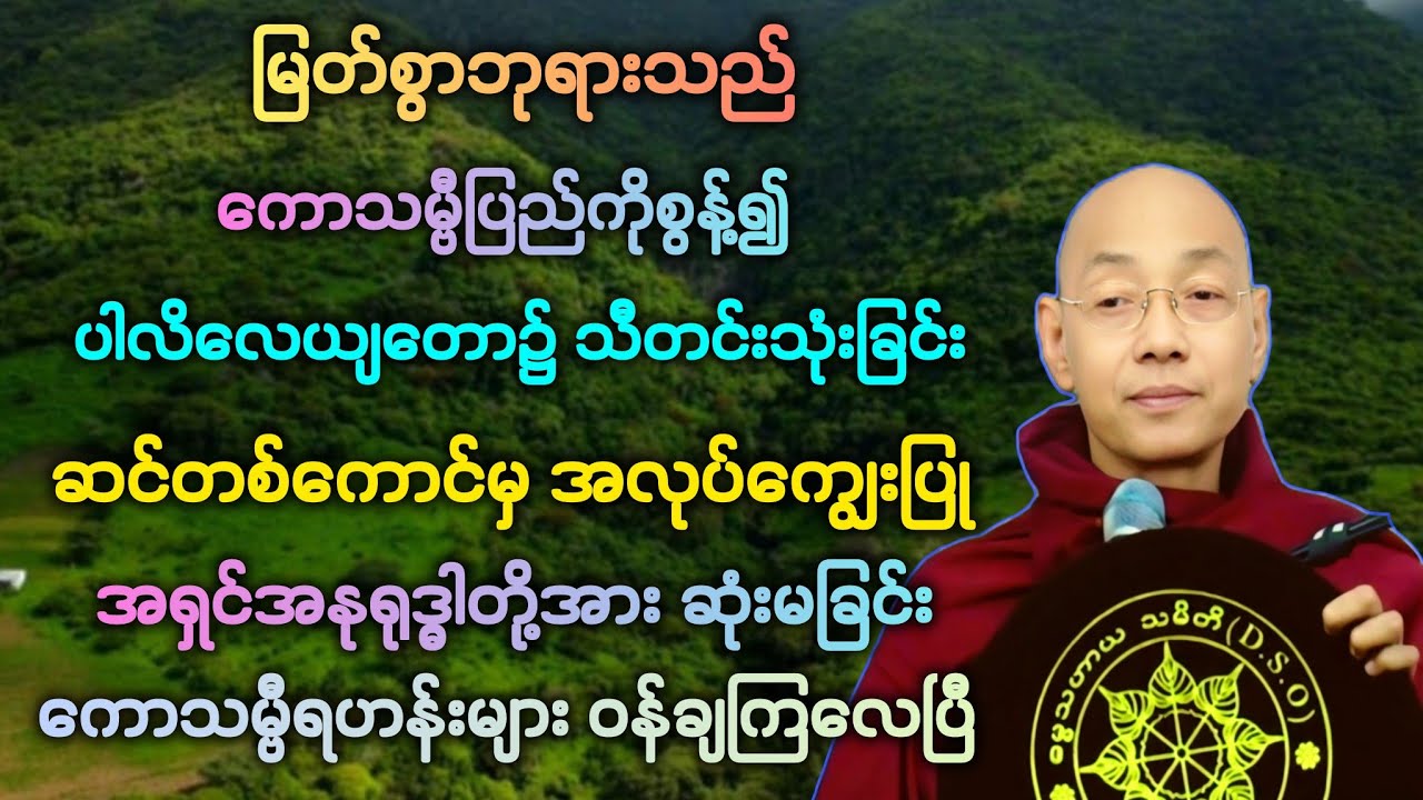 လော(၁၈)သံဃာများ မညီညွတ်ခြင်းကြောင့် မြတ်စွာဘုရား ပါလိလေယျက တောသို့ကြွ။