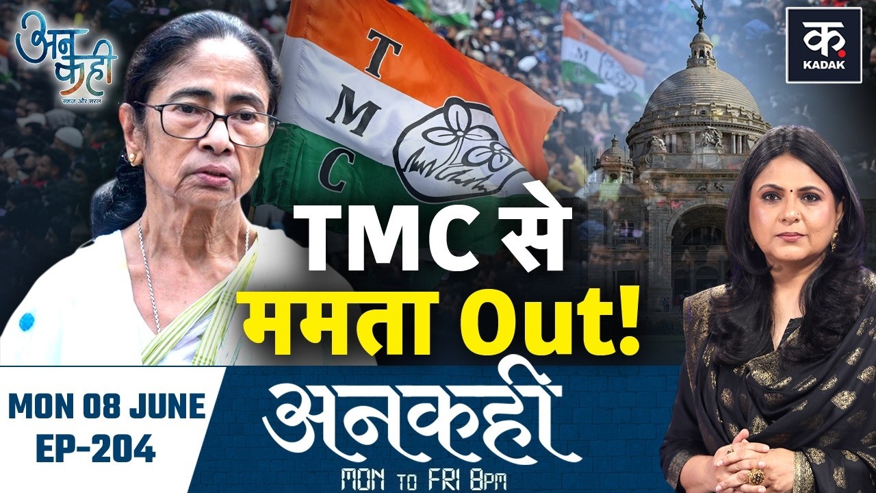 Unkahi: Mamata Banerjee की TMC West Bengal में इतिहास बनने वाली है?| Ritabrata | Abhishek|BJP|EP-204