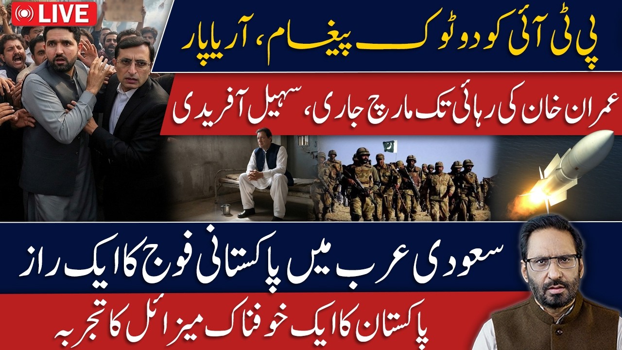 LIVE🔴Maulana Fazlur Rehman Enters the Crisis | Sohail Afridi Refuses to Back Down