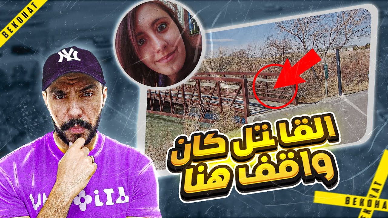 المـ ـجرم كان موجود وسطهم طول الوقت واتكشف بالصدفه !!