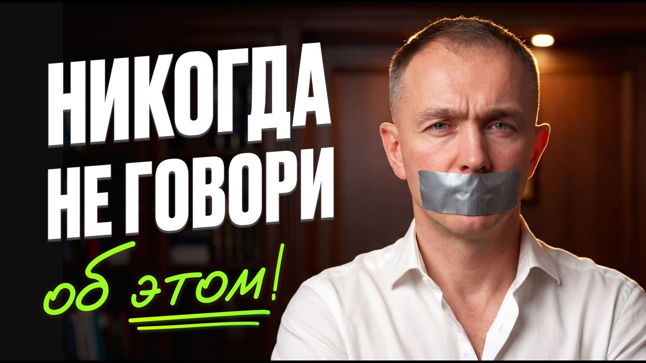 5 ВЕЩЕЙ, о которых нельзя НИКОМУ рассказывать! Бизнес. Саморазвитие. Мудрость. Александр Ерохин.