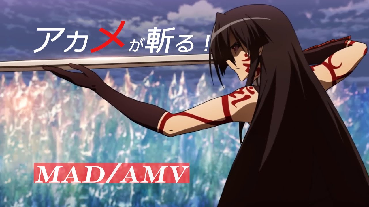 アニメMAD/AMV《アカメが斬る／斬！赤紅之瞳／AKAME GA KILL》Liar Mask【中文、日文、羅馬拼音翻譯】CC字幕