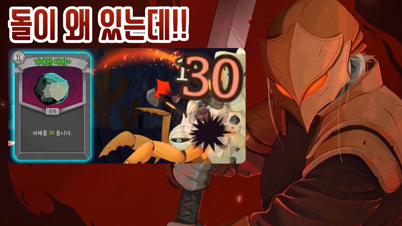 A3} 돌 진짜 쎔 {Slay the Spire 2}