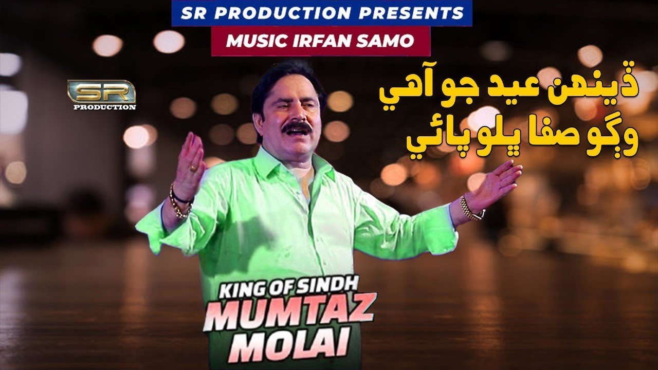 Wago Safa Bhalo Pai | Mumtaz Molai | Eid Song  2025 | SR Production
