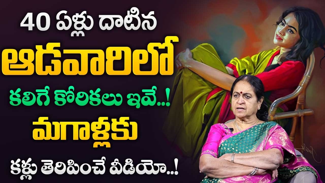 Rajeshwari - Women Secret Desires 50 | Every Woman Must Watch | Relationship Facts | SumanTV Naveena