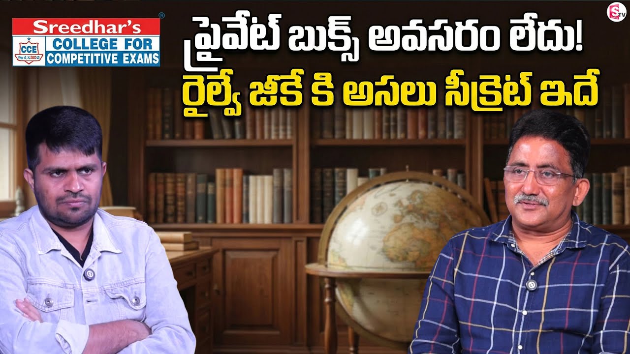 Sreedhar's CCE :RRB Loco Pilot GK preparation |RRB Exams GK Strategy Telugu |SumanTV Anchor Nagaraju