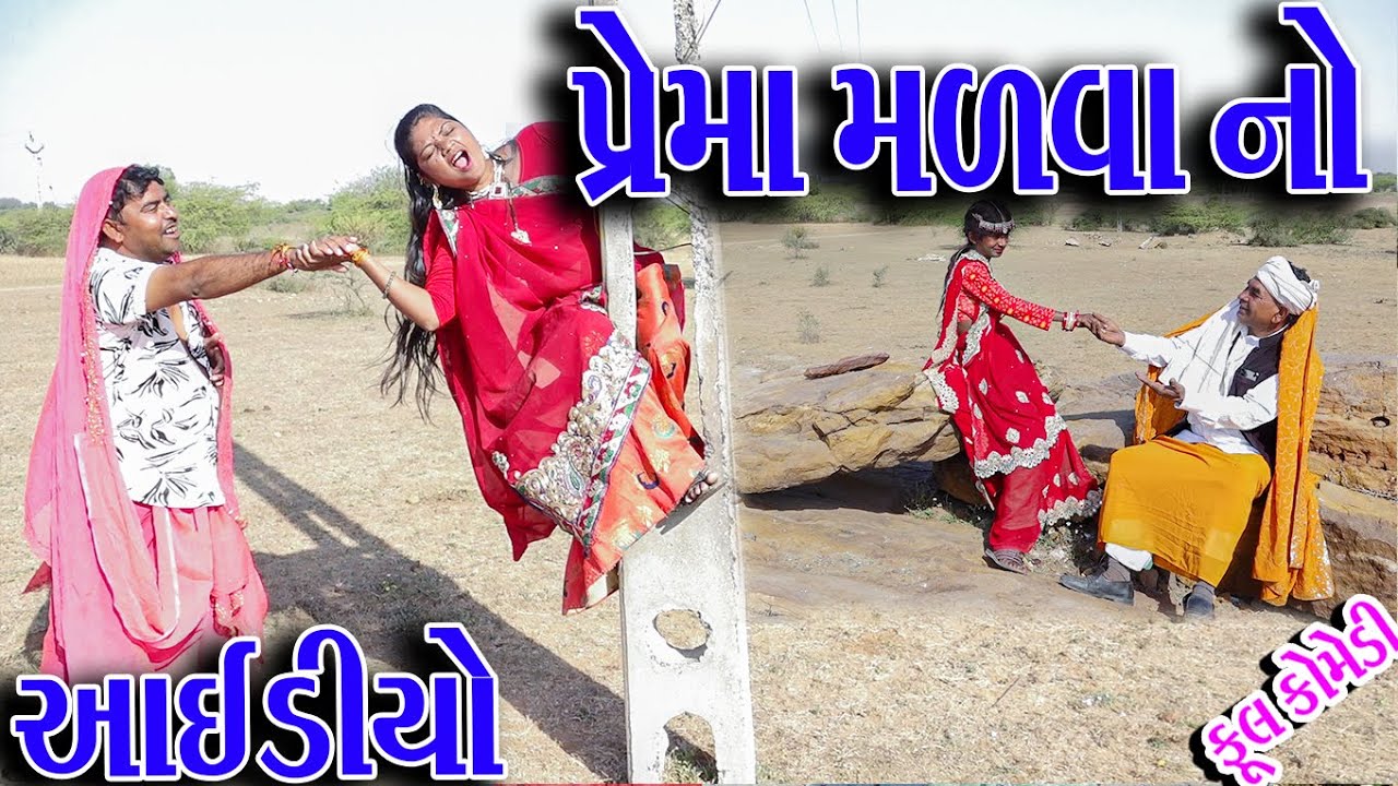 #Gujraticomedy #Rekhacomedy #Comedy | TARO NAMBAR DETIJA SOLI |