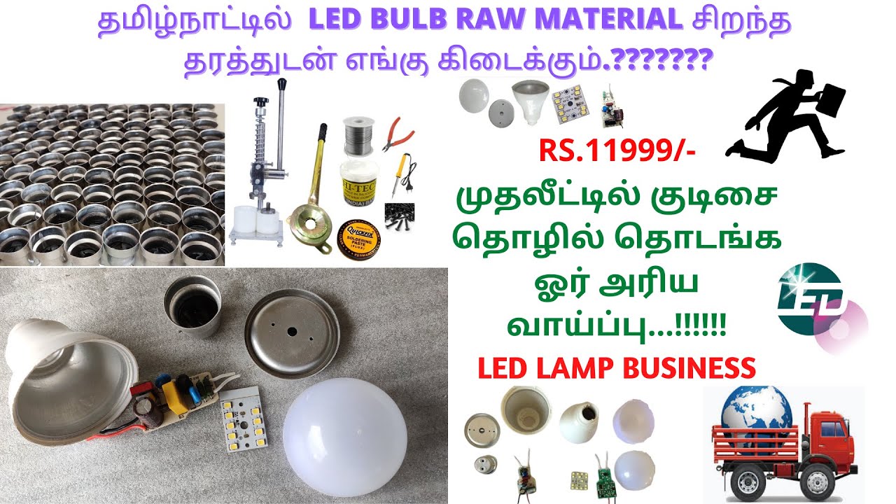 No1 Led Bulb raw materials company in tamilnadu| 7708202680 master bright electricals coimbatore