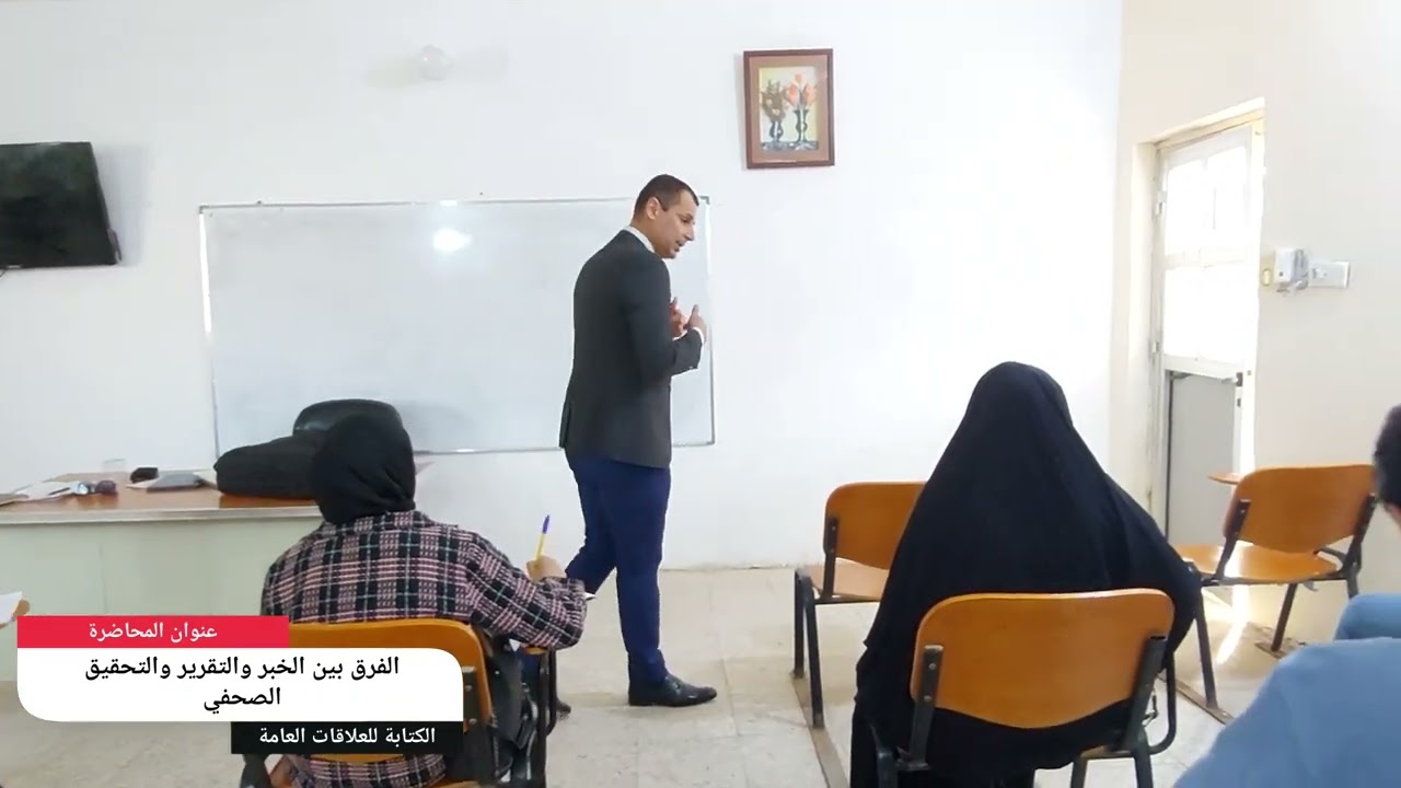الفرق بين الخبر والتقرير  والتحقيق الصحفي