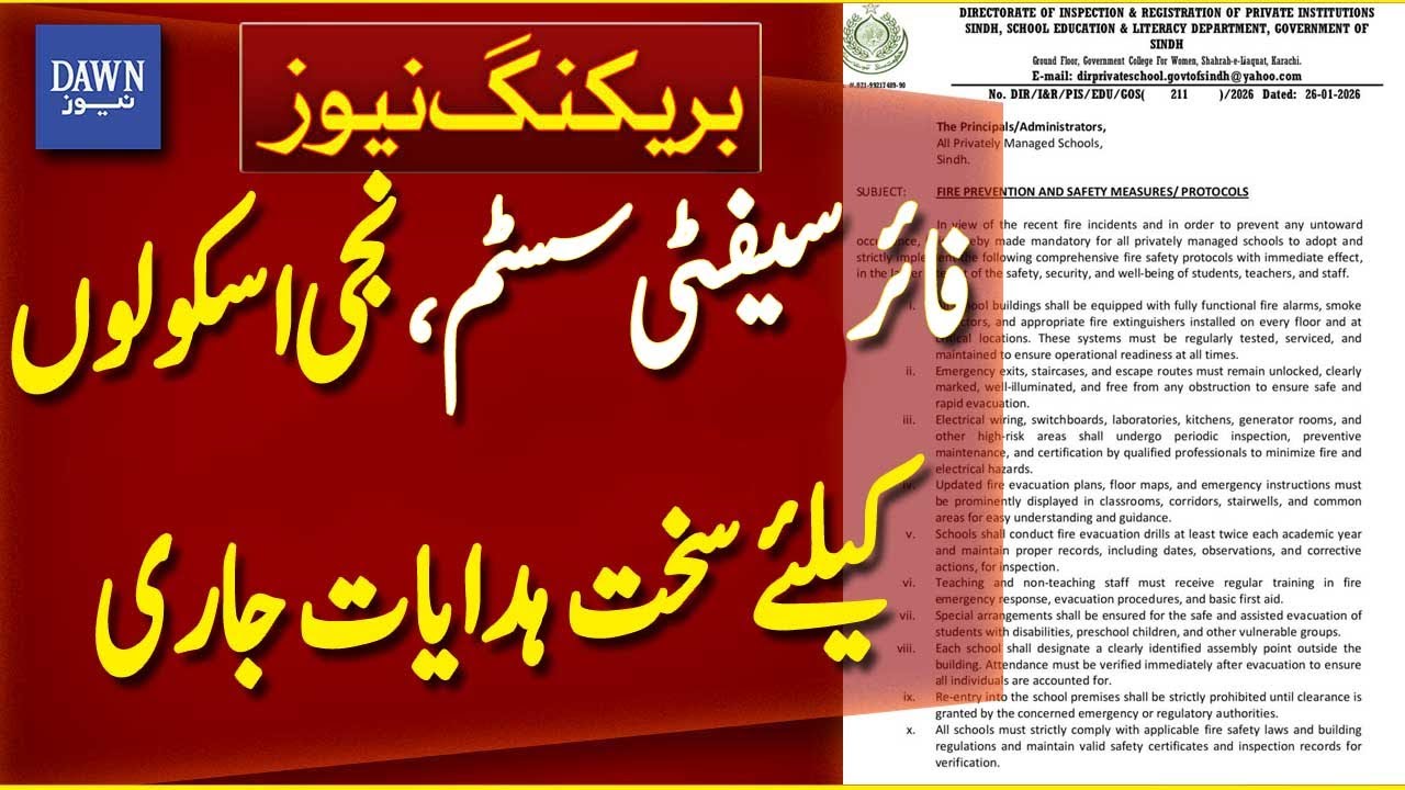 Strict Fire Safety Guidelines Issued for Sindh Private Schools | Breaking News | Dawn News