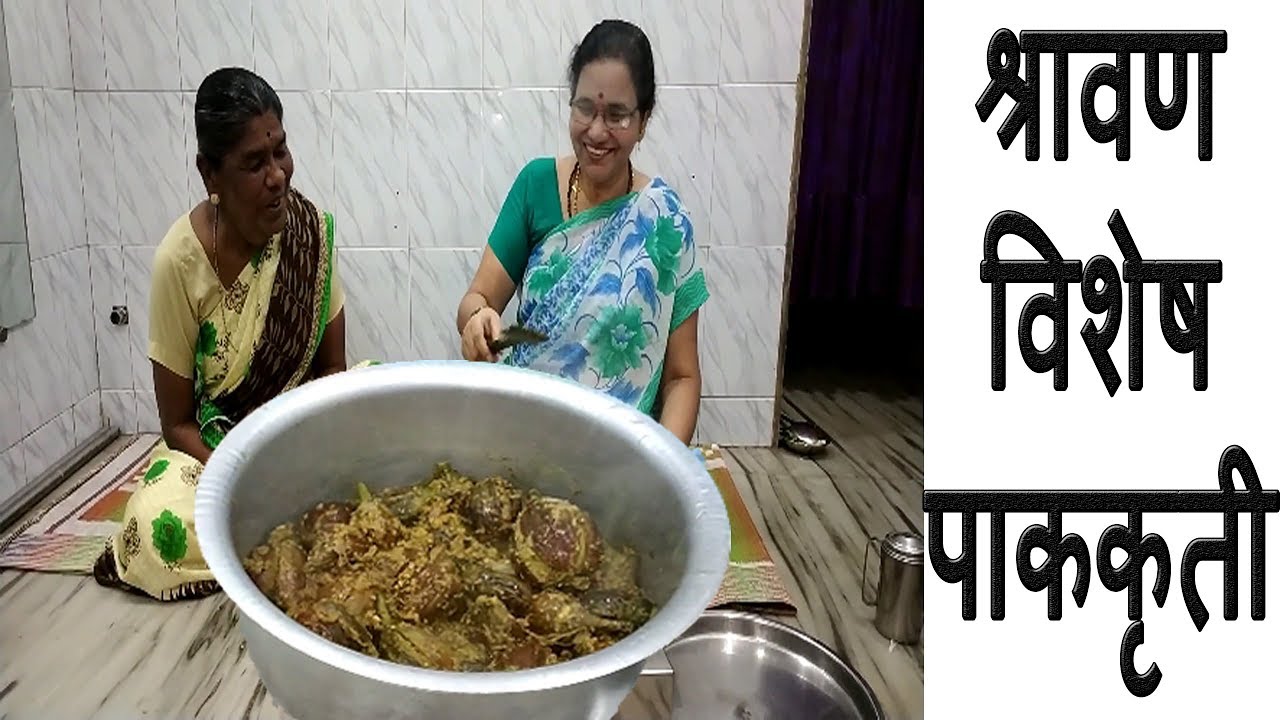 खारा वांगा आणि आरोग्यसाठी चांगली असनारी मसूर आमटी | Shravan Special Recipe | Village style Recipe