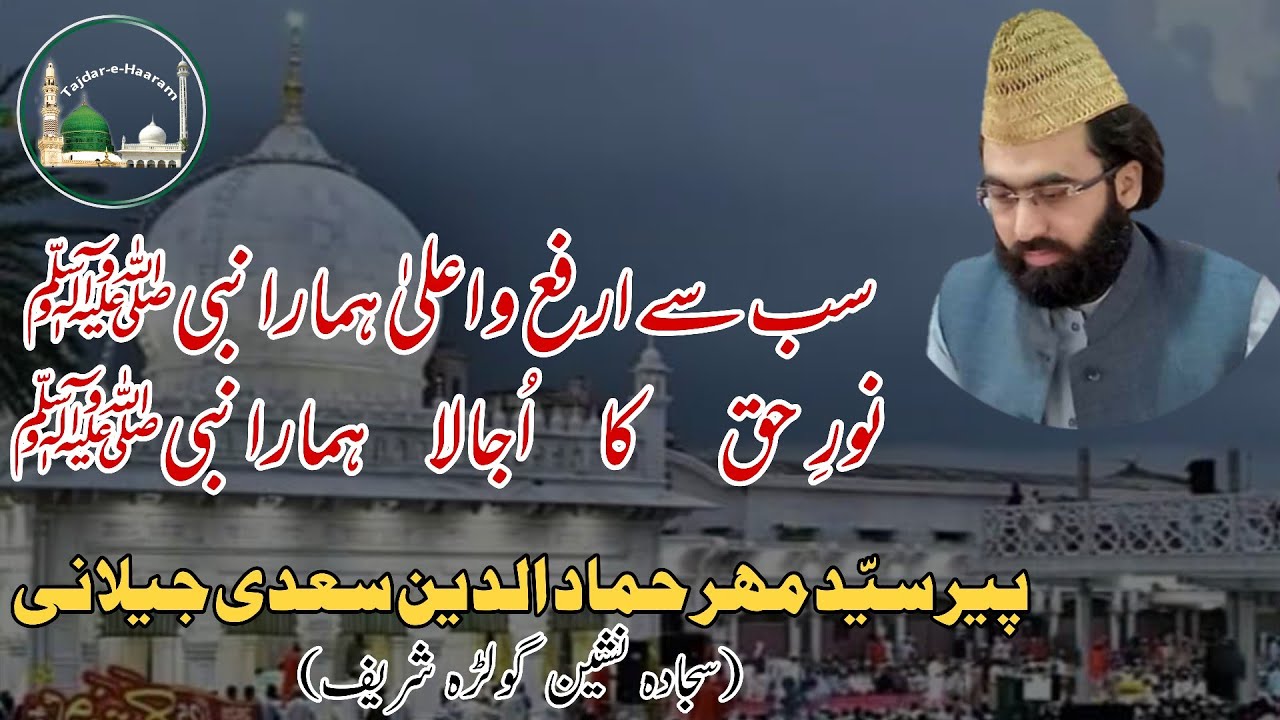 Golra Sharif - Qawali Sab Se Arfa O Ala Hamara Nabi |25 October 2020|