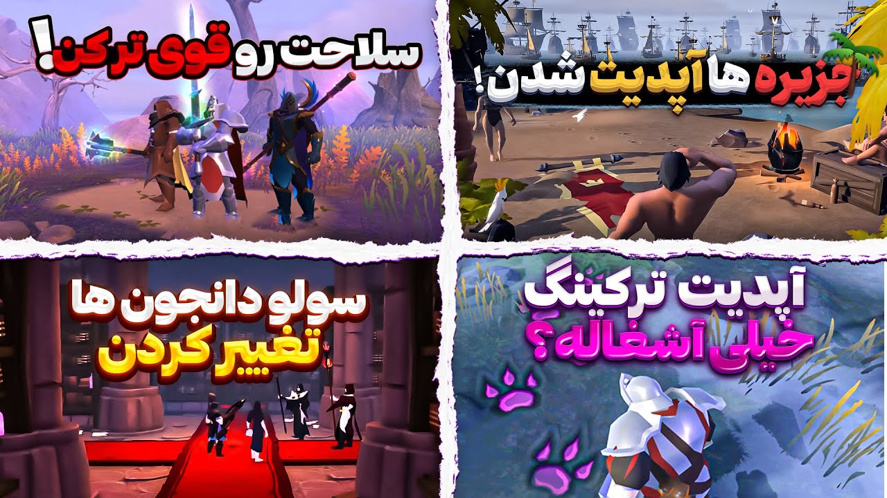 آپدیت بزرگ آلبیون آنلاین قسمت 2 🔥 | فارم جدید  | ALBION ONLINE NEW UPDATE
