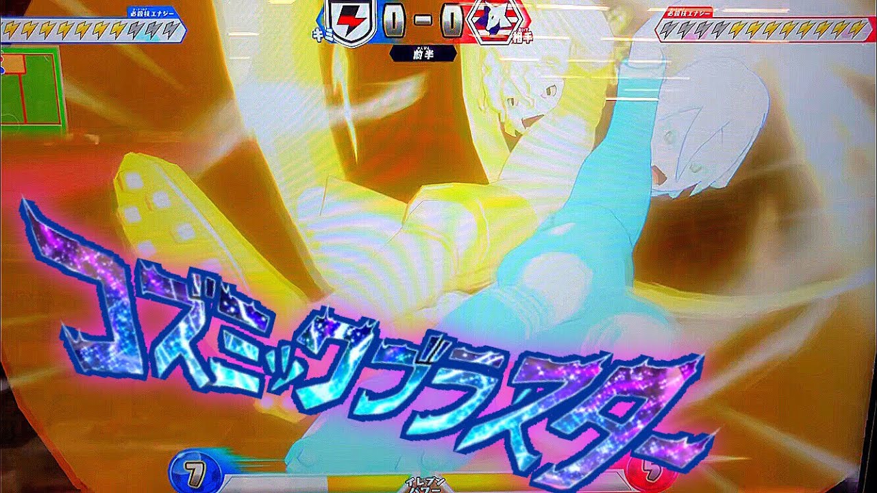 【連携必殺技『コズミックブラスター』で2点ゲット！】チャレンジミッション［2点以上の点差で試合に勝利］イナズマイレブン アーケード◆inazuma eleven【イナイレAC】