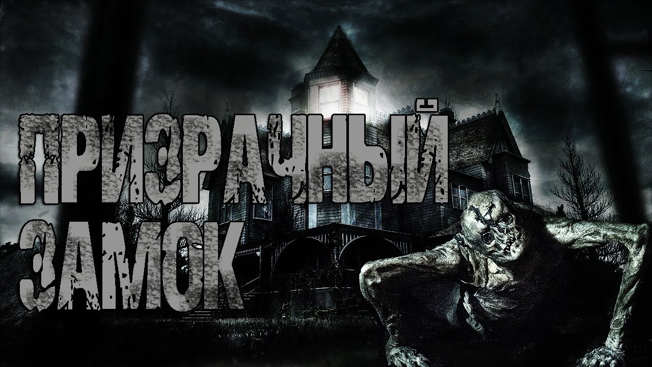 Страшные истории на ночь. 