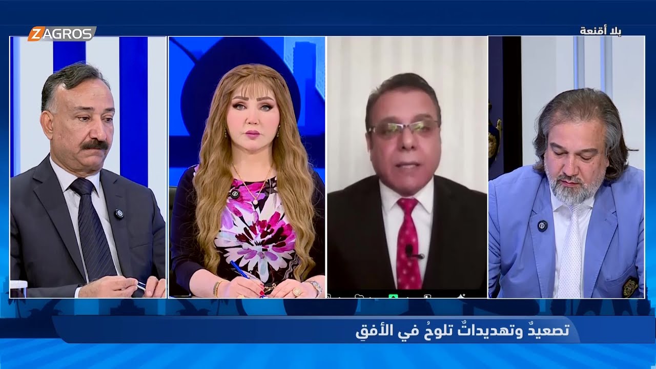 بلا أقنعة مع هيفاء الحسيني | تصعيد وتهديدات تلوح في الأفق