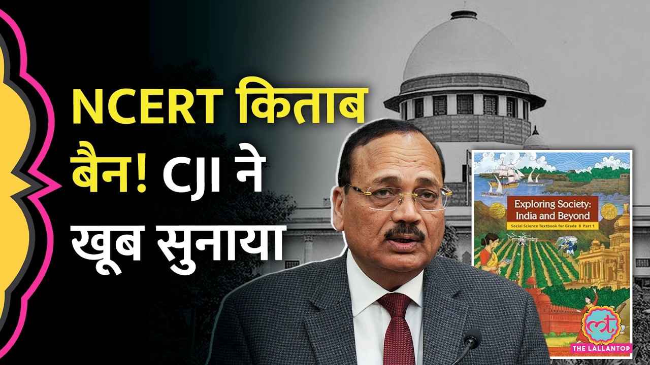 'न्यायपालिका पर गोली' NCERT Class 8 textbooks controversy पर CJI Suryakant ने क्या कहा?