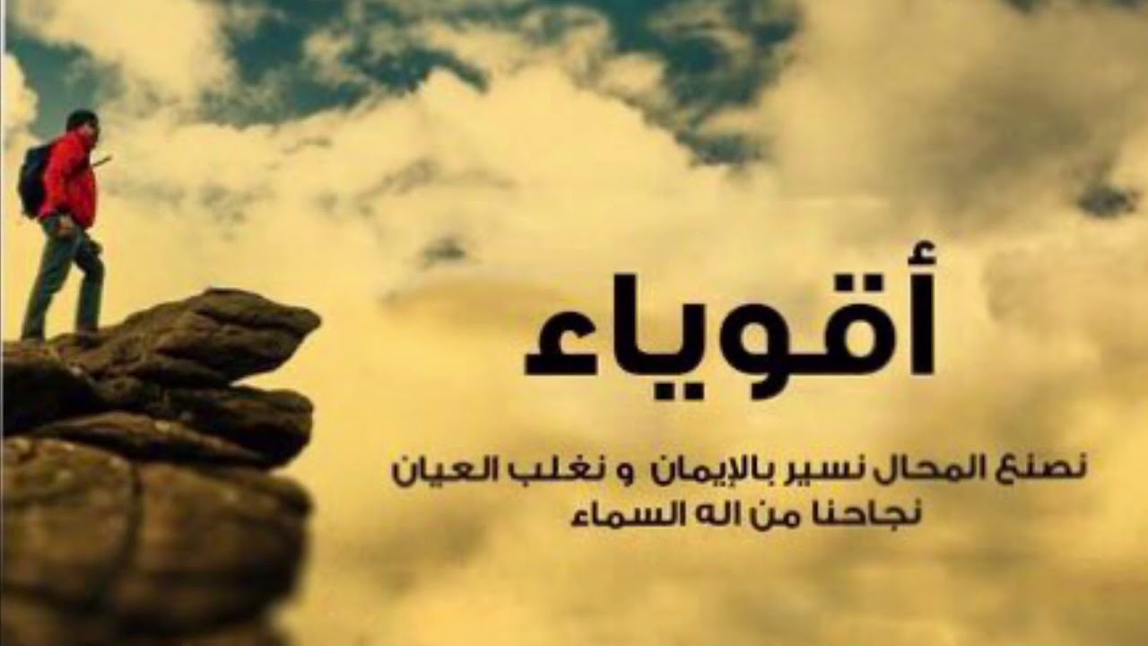 أقوياء في المسيح أقوياء