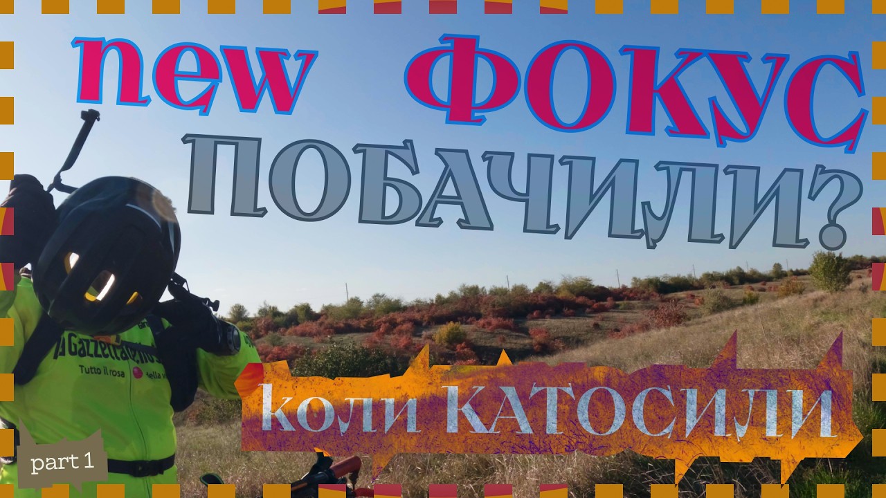 Згадуємо першопроходження у локацію 