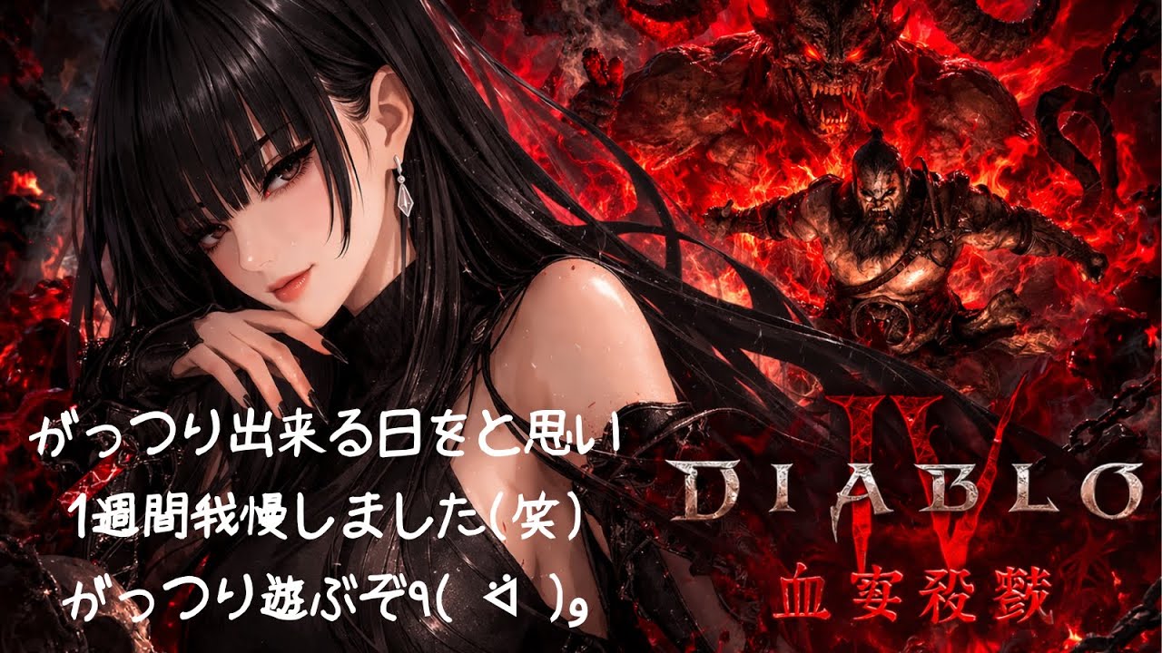 [Diablo4] シーズン12 初見😼初めてのパラディン😽