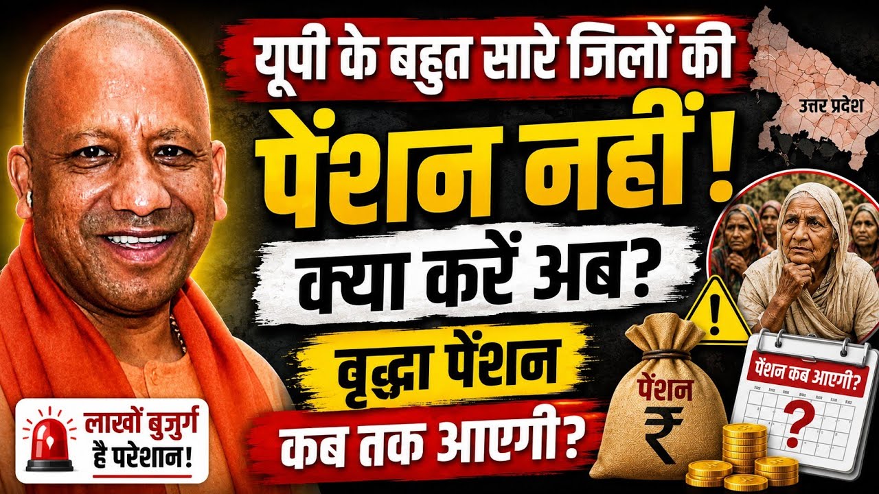 Up vridha pension kab aaegi? Up old age pension latest news।। Up pension payment latest news।।