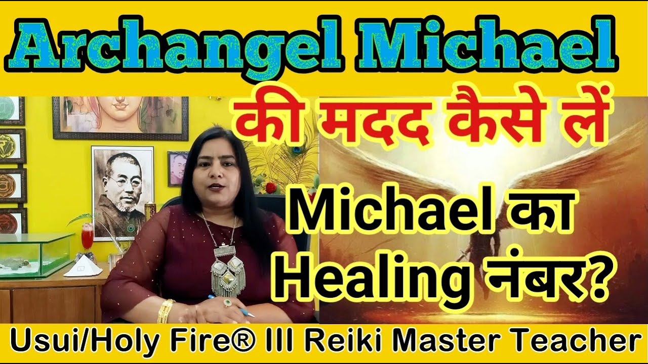 Archangel Michael for protection| Archangel Michael की मदद कैसे लें {ARCHANGELS}