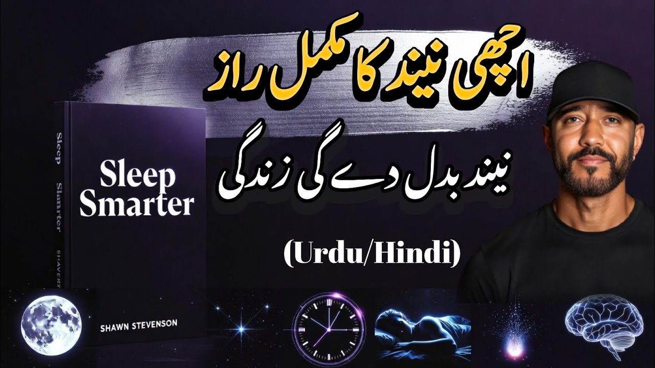 Sleep Smarter by Shawn Stevenson | Improve Your Sleep, Health & Brain Power (Book Summary)