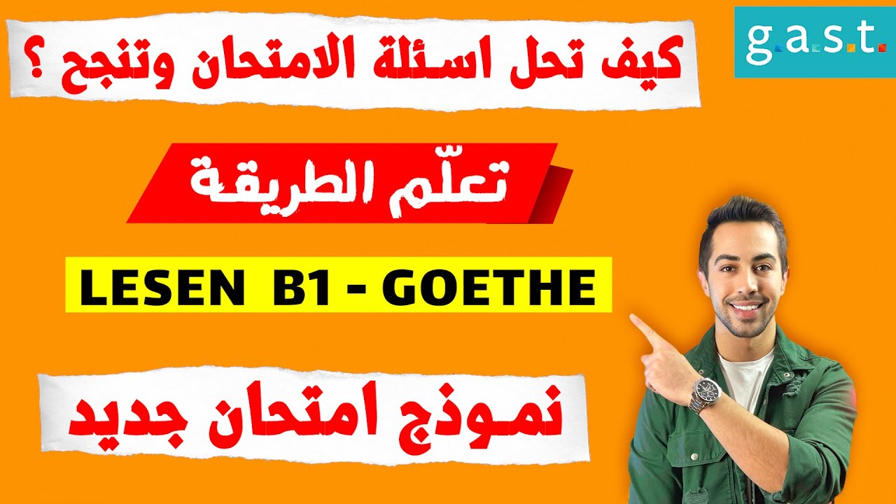 كيف تنجح بامتحان Lesen B1 بسهولة نصائح ومعلومات مهمة