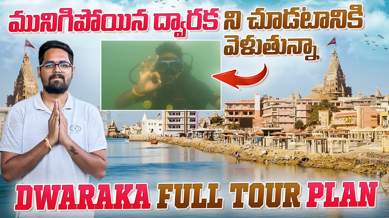 మునిగిపోయిన Dwaraka నీ చూడటానికి వెళ్తున్న || Dwaraka Tour Complete Information || Dwaraka Full Tour