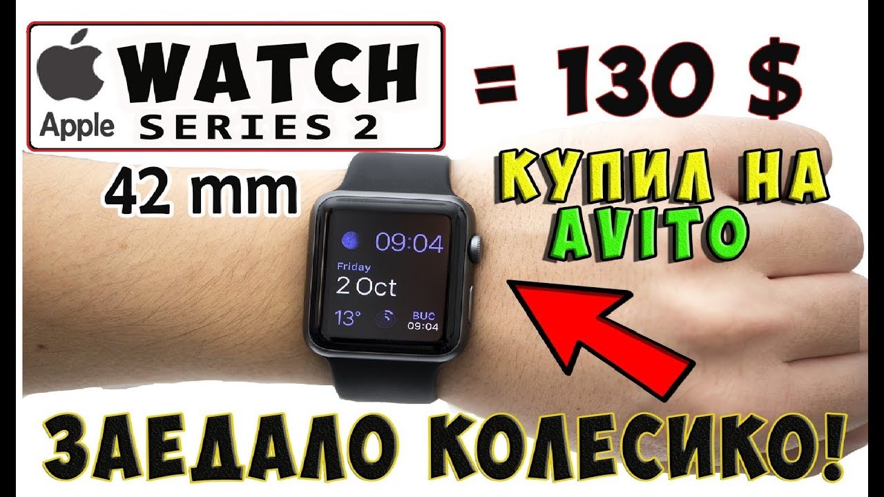 ✅Купил ЧАСЫ Apple Watch - series 2 за 8000 руб. на AVITO / Ремонт кнопки Digital Crown ударом ))!
