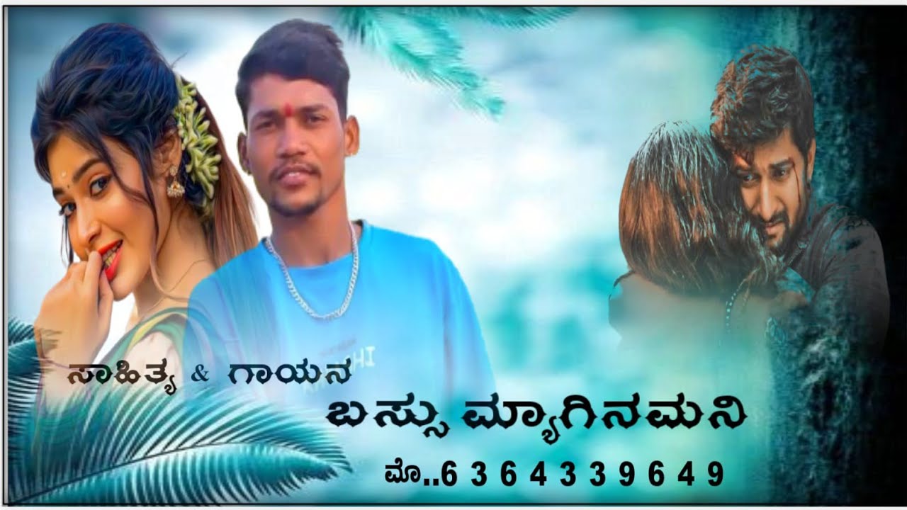 ಜೀವಕ ಜೀವಾ ಕೊಡುವಂತಕಿ ಮಾಡಿಕೊಂಡಿ ಮದವಿ jivaka jiva koduvantaki madikondi madavi ಸಾಹಿತ್ಯ ಬಸ್ಸು ಮ್ಯಾಗಿನಮನಿ