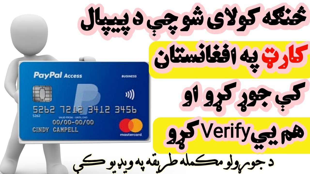 څنګه کولای شو چې د PayPal Cartپيپال کارټ په افغانستان کې جوړ کړو او Virfay يي هم کړو؟