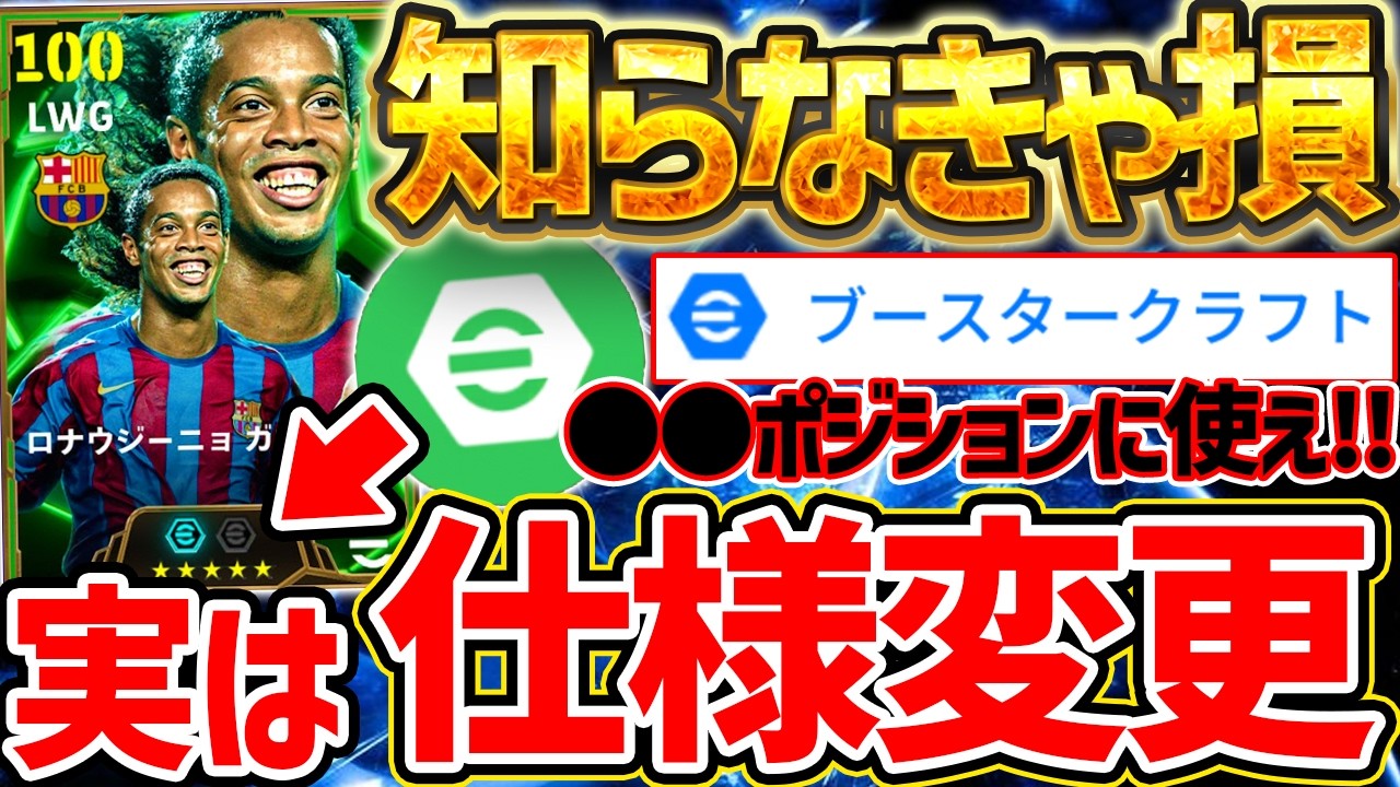【知らなきゃ損】アップデートでブースターの仕様が変更？！