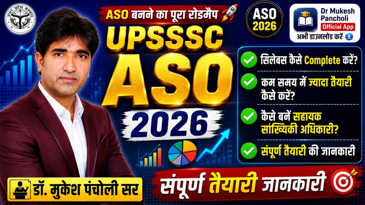 📚 UPSSSC ASO Exam 2026 | Best Exam Strategy Complete Information | Dr. Mukesh Pancholi