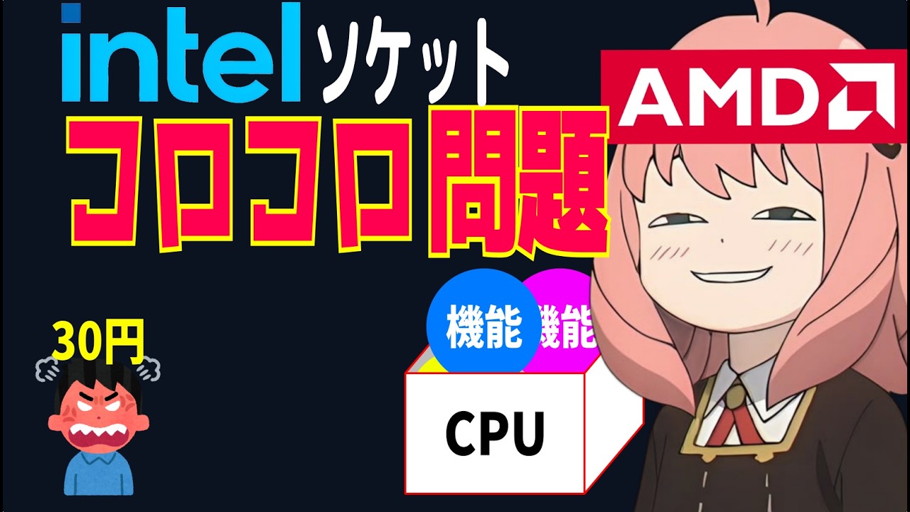 AMDがソケットを変えない理由