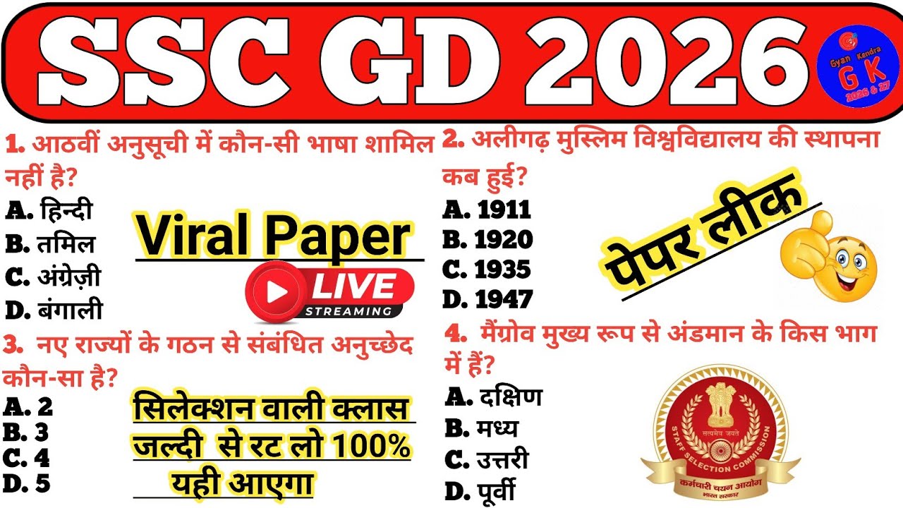SSC GD 2026😱100 Important Questions/SSC GD Previous Year question paper/Original Paper Solution/ GD🔥
