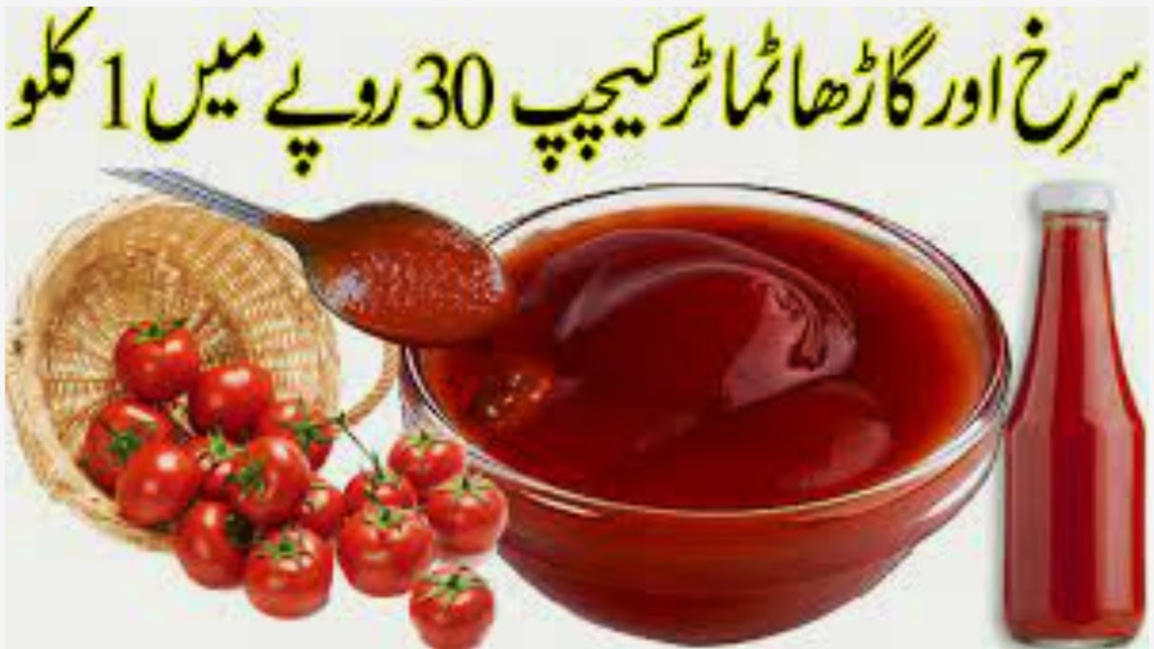 Tomato KetchupIٹماٹرکیچپ لمبے عرصے تک محفوظ کرنے کا صحیح طریقہITomato Sauce RecipeITamatar ketchup