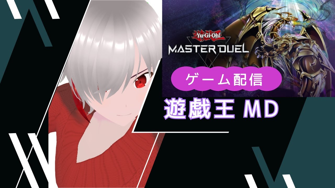 【遊戯王MD】イベントデッキどうする？ランク潜りつつデッキ見る。希望者がいるならルーム開いて、、、