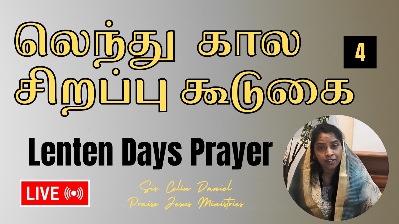 Live ► | லெந்து  கால சிறப்பு கூடுகை-4| Lent | Sis.Celin Daniel | 21-2-2026 | Praise Jesus Ministries