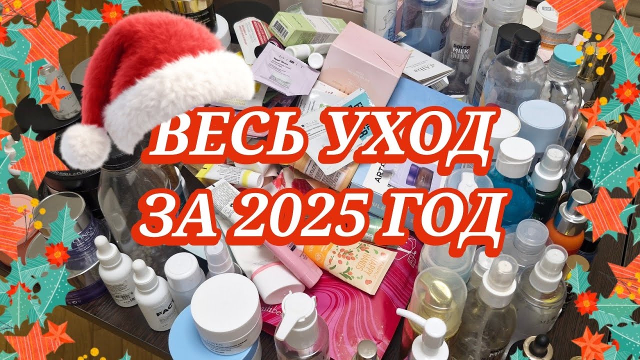 Шок-контент! Все пустые баночки ухода за год🙉