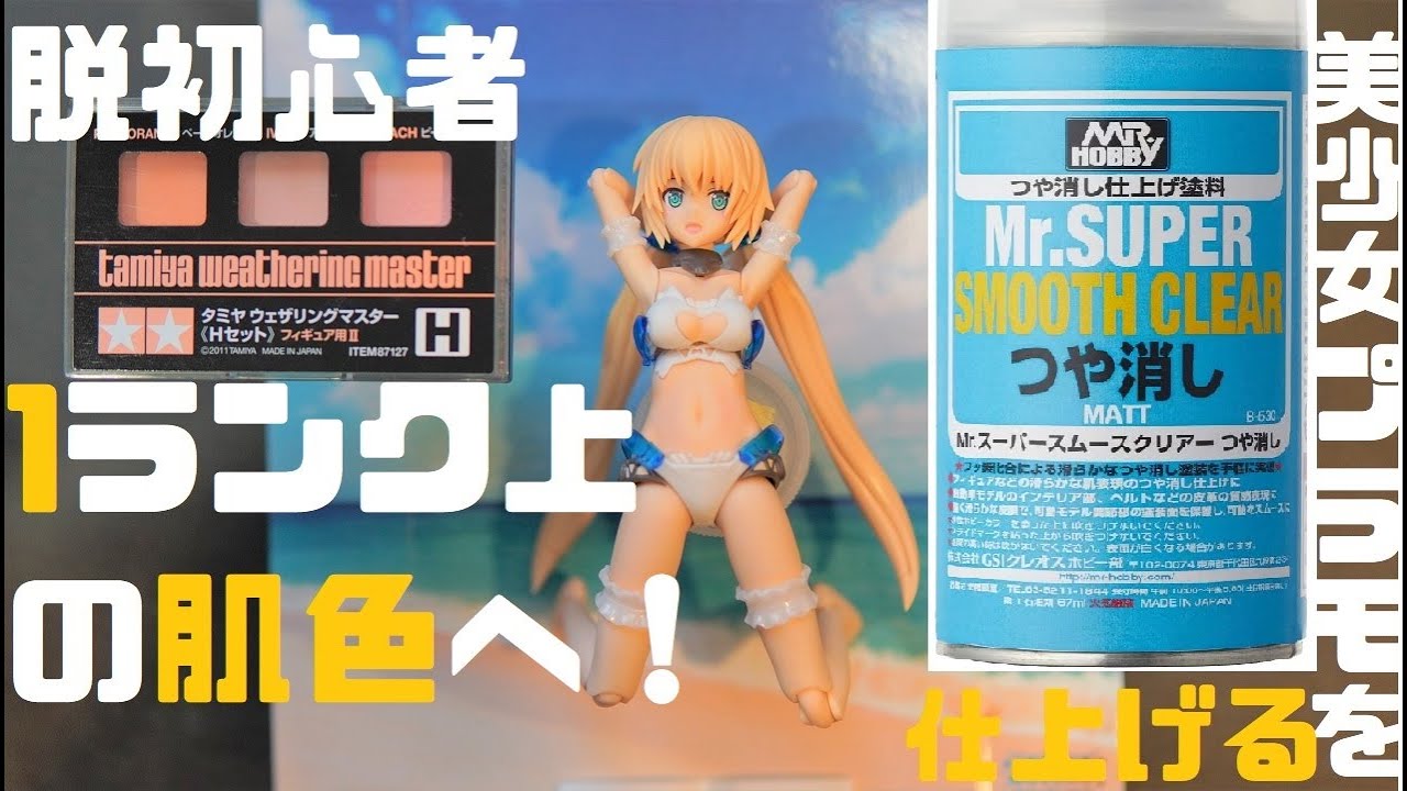 【脱初心者】水着フレズでお手軽に１ランク上の肌色を目指す！