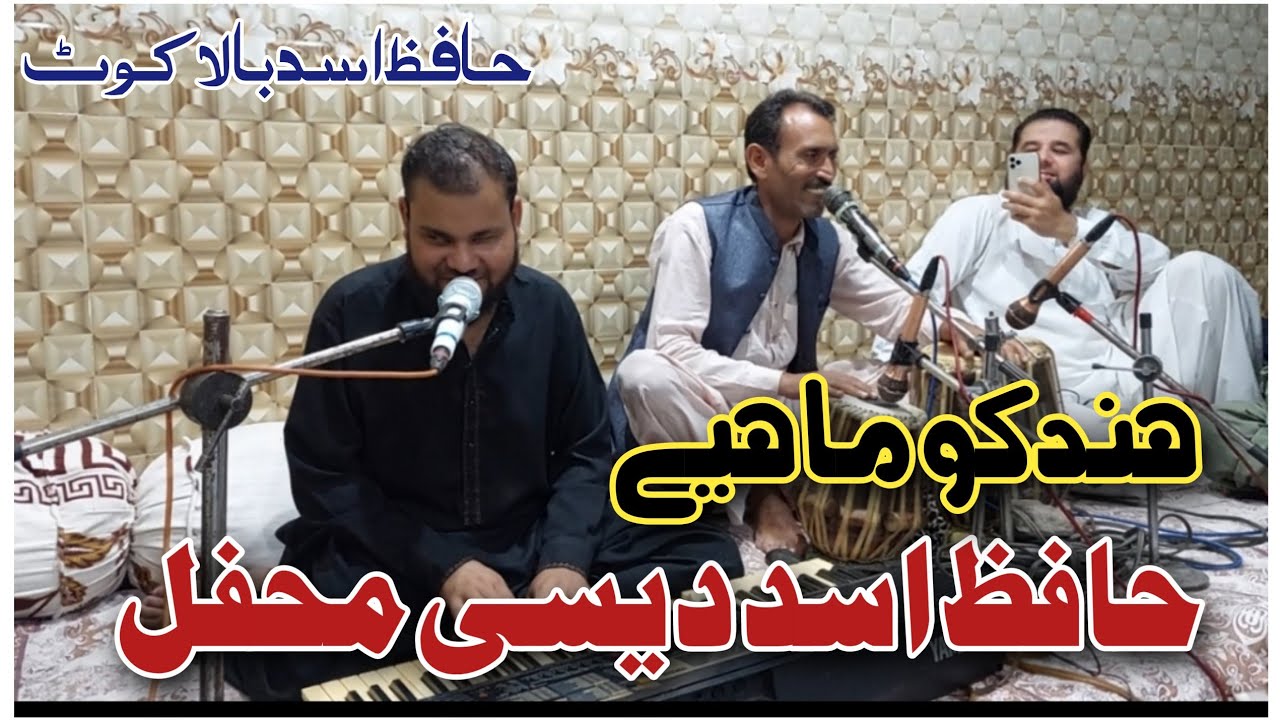 Hazara desi tube desi mahiya mahfil in Balakot #hafizasadbalakot || hindko mahiya mahfil