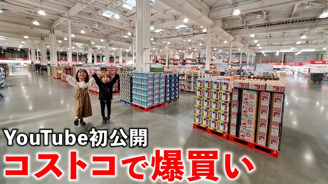 【コストコ】YouTube初の売り場撮影でテンション上がって爆買いした