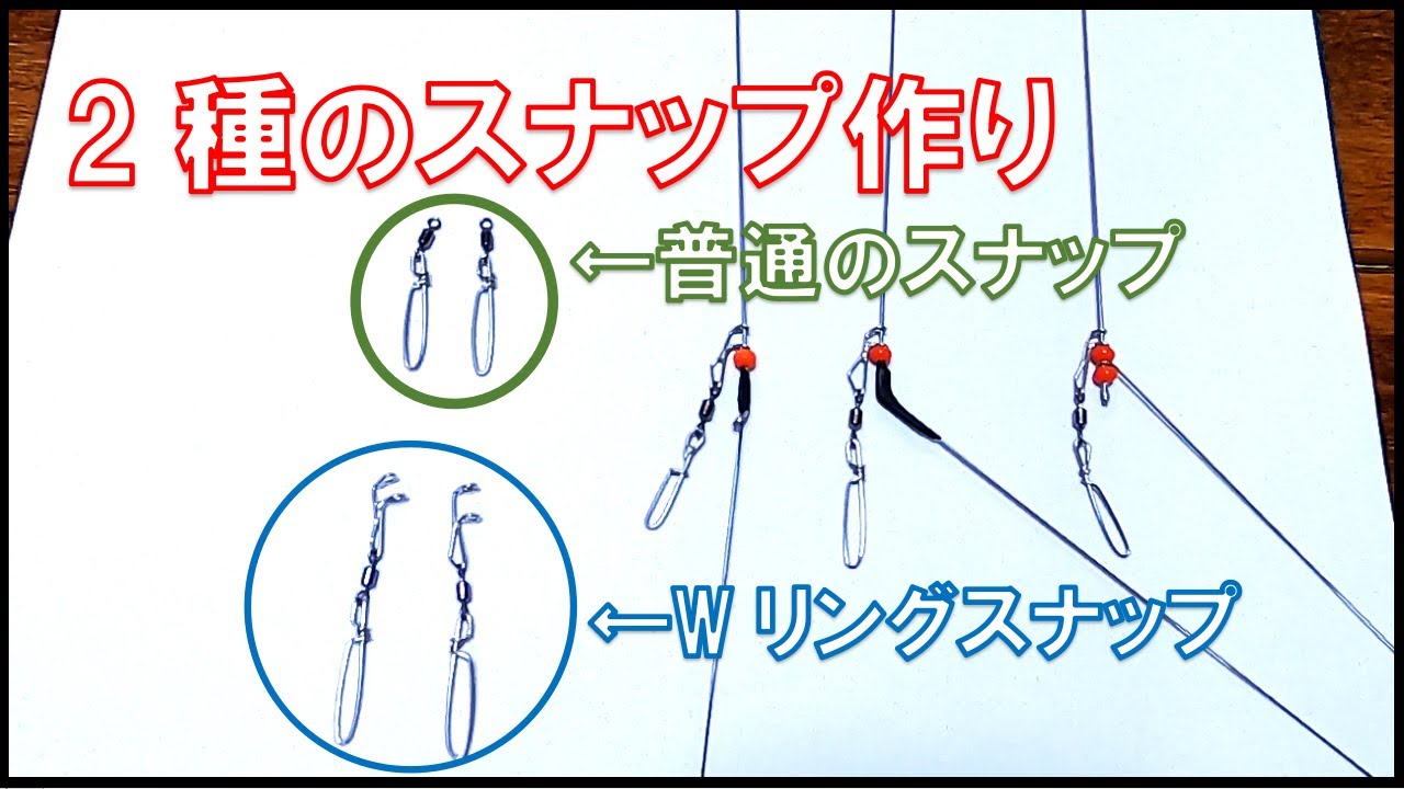 スナップ作り！投げ釣り用・天秤用など2種類自作【キス釣り】