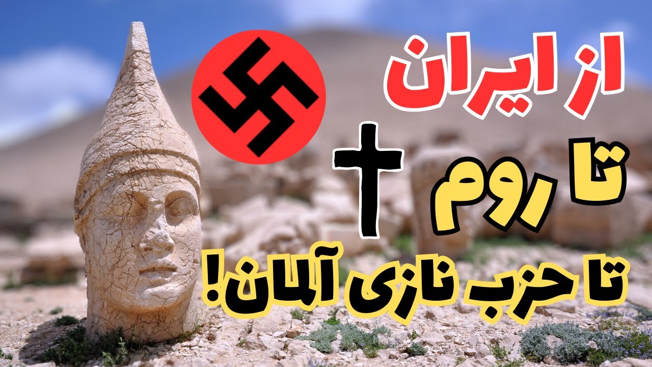 حقایق پنهان شده مهر: پل‌های میان میترائیسم و مسیحیت؛ فراتر از تصادفی بودن!