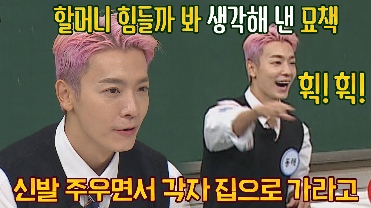 할머니 힘들까 봐 형 친구들의 신발을👟 다 던져 내쫓은 동해(DONGHAE) 아는 형님(Knowing bros) 301회 | JTBC 211009 방송